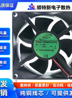 AD0824UX-A71GL/A70GL 24V AD0812HB变频器机柜风扇 8025协喜ADDA