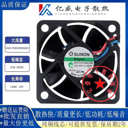 建准SUNON 5CM超静音5015磁悬浮风扇12V1.66W MF50151V3-Q00U-H99