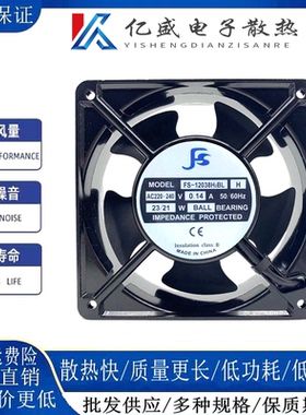 原装FS散热风扇风机 FS-12038H2BL/SL H 12厘米220V 0.14A 23/21W