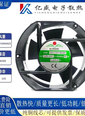 全新XUSHENG 220V含油轴承XS17251S22H散热风扇风机172*150*51