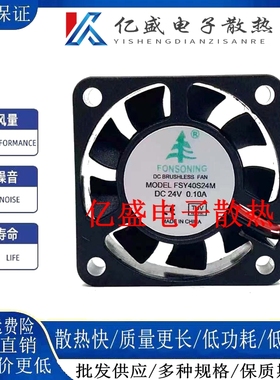 全新 FONSONING 4010 FSY40S12M DC12V24V 0.08A 4CM静音散热风扇