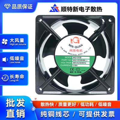 全新闽泉电机 MQ12038HSL3/HBL3 0.08A 380V轴流风机柜箱散热风扇