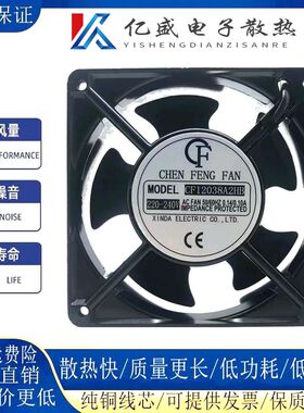 全新CF12038A2HS/HB机柜风扇220-240VAC 0.14/0.10A 交流散热风扇