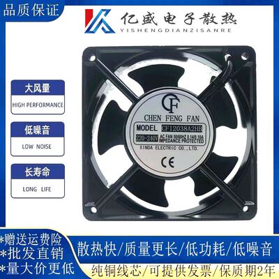 全新CF12038A2HS/HB机柜风扇220-240VAC 0.14/0.10A 交流散热风扇