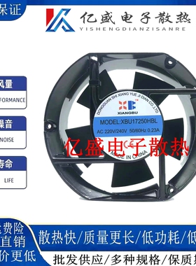 XBU17250HBL XIANGBU轴流风机220/240V 0.23A 17CM 17251散热风扇