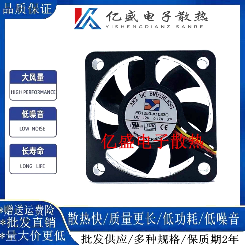 三匠ARX 5015 FD1250-A1033C 5CM 12V 0.17A 2线直流散热小风扇