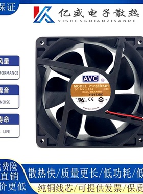 AVC P1238B24H 12038 24V 0.5A 12CM 大风量滚珠 变频器/工控风扇