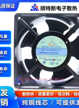 台湾三巨SJ1238HA3轴流风机12CM 12038仪表0.10A AC380V 散热风扇