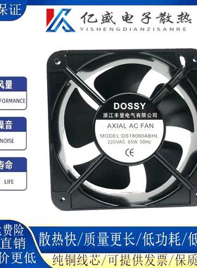 全新东新DOSSY轴流风机 DS18060ABHL 220V 380V滚珠轴承 散热风扇