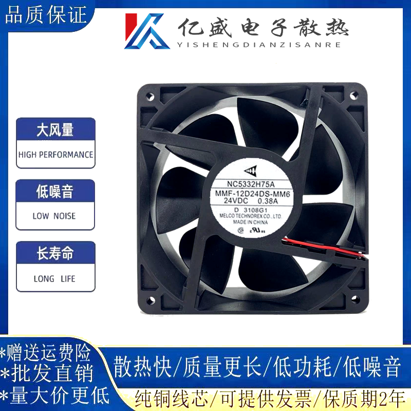 全新变频器风扇MMF-12D24DS-MM6 24V 0.38A 12038