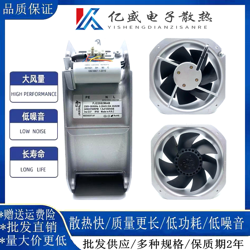 JASON FAN杰晟风扇FJ22082MAB 220MM 轴流风机笼电机排气散热