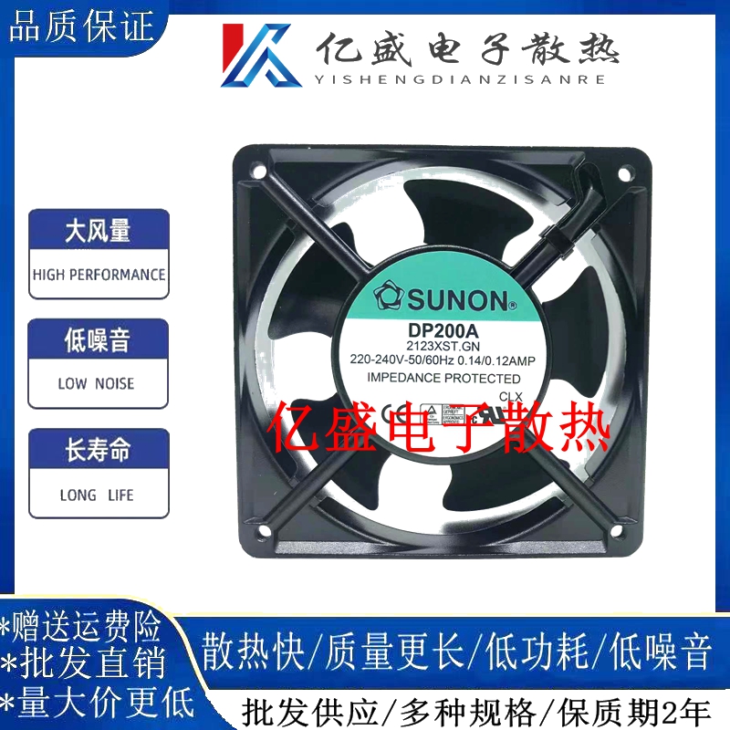 DP200A 2123XBL XBT XSL XST HBT.GN 原装建准SUNON 12CM风扇220V