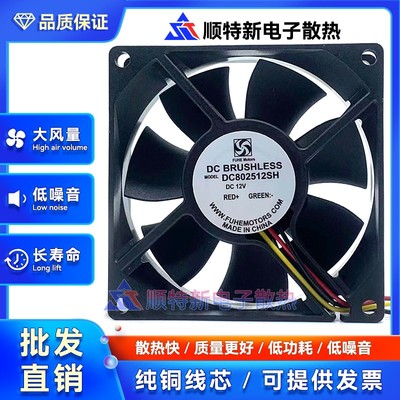 全新 FUHE Motors DC802512SH DC1202512H/SH 12V 散热风