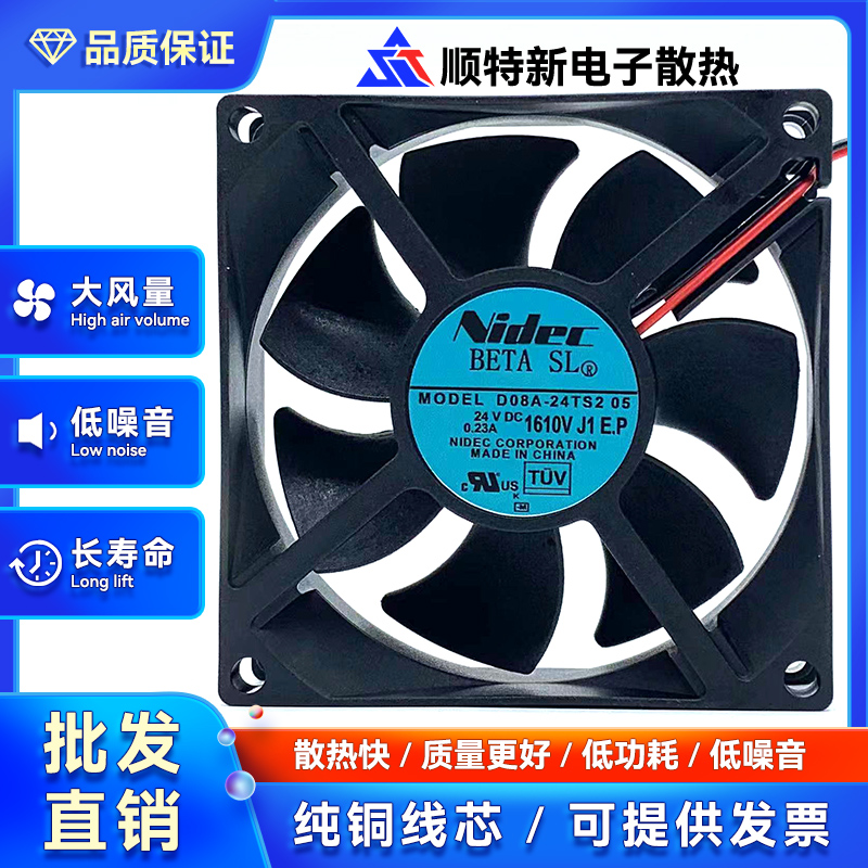D08A-24TS2 05 24V 0.23A 原装日本NIDEC 80*80*25 变频器风扇