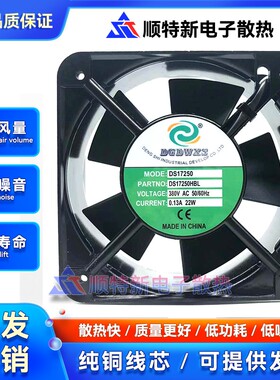 全新DGDWXS DS17250HBL/DS15050HBL 220V 38W 15厘米机柜散热风扇