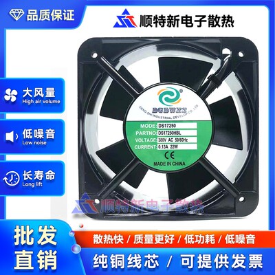 全新DGDWXS DS17250HBL/DS15050HBL 220V 38W 15厘米机柜散热风扇
