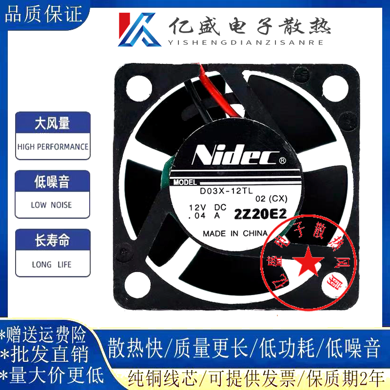 NIDEC D03X-12TL 12V 0.04A 两线笔记本3010 3CM 静音硬盘风扇