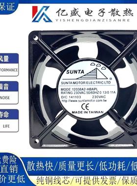 台湾原装SUNTA 12038 220V双滚珠铝合金变频器风扇12038A2-HBAPL