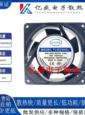 全新XYLFAN风机 9025 9CM YL9225HBL/HSL 220V 机柜 交流散热风扇