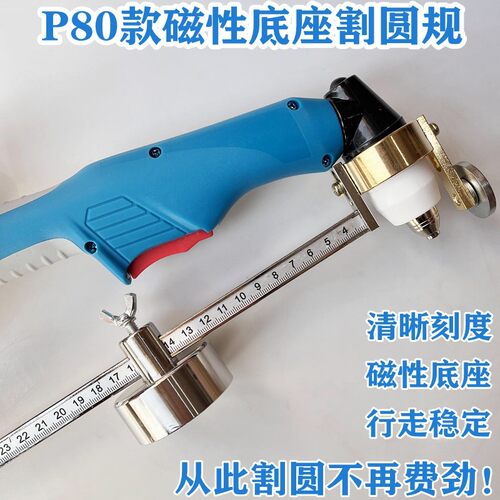 耐高温强磁座麦盖雪P80割圆工具