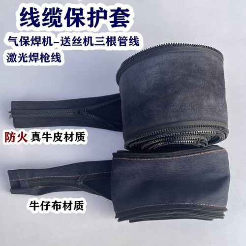 二保焊机保护套激光焊枪线防火套