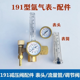 191型氩气表配件进气表头流量计管表筒 奥宾仕OBC-191氩弧焊气表