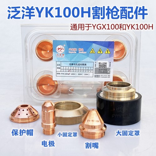 泛洋易快YK100H通用枪头配件正品
