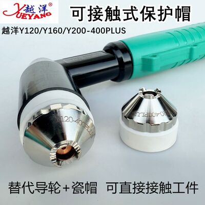 越洋可接触式保护帽Y100Y160Y200