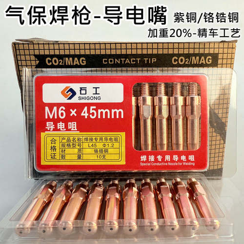 精车耐磨紫铜铬锆铜石工导电嘴