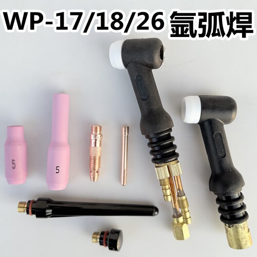 WP氩弧焊枪配件配件-高性价比