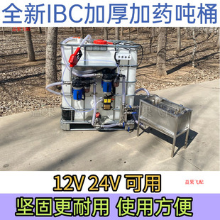 无人机飞防加药桶无人机专用加药桶计量通一体机500升1000升