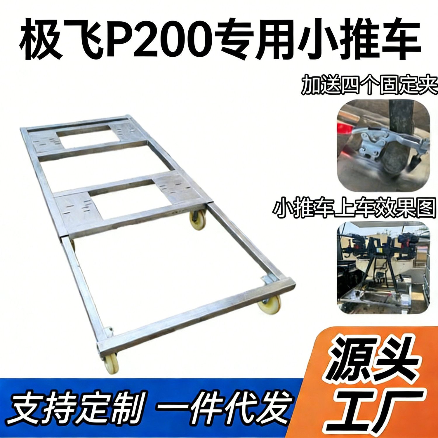 极飞P200专用款小推车小车架子植保无人机转运车镀锌不锈钢小推车