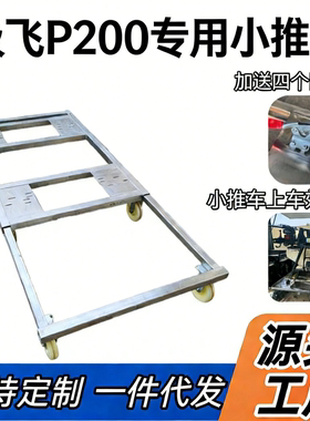 极飞P200专用款小推车小车架子植保无人机转运车镀锌不锈钢小推车