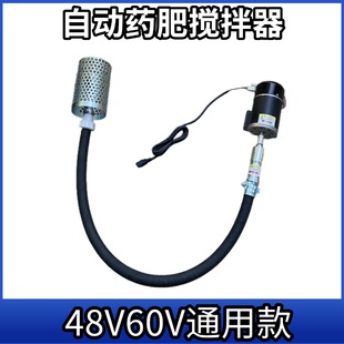 48V 农药搅拌器 60V无人机搅拌器农药吨桶搅拌器叶轮式