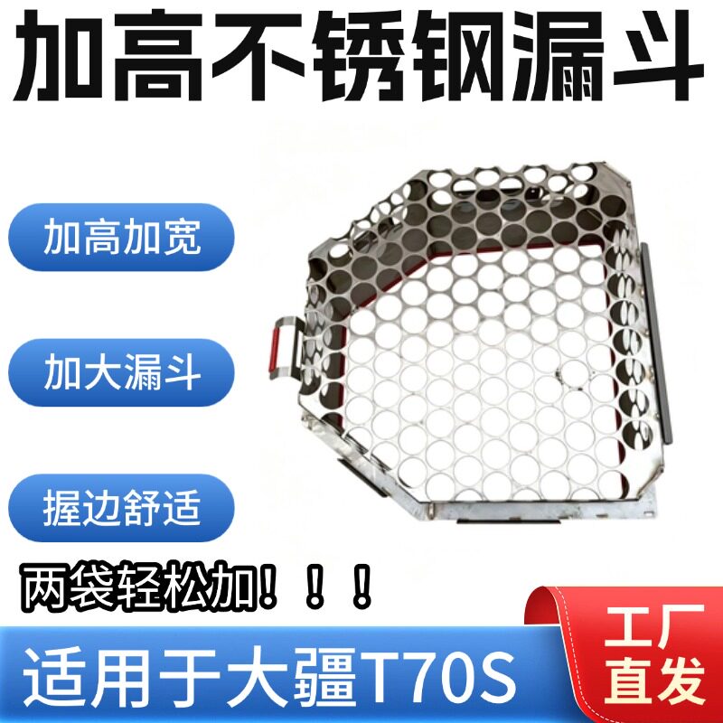 大疆T70S不锈钢加高滤网漏斗大口径撒播器撒肥箱加深