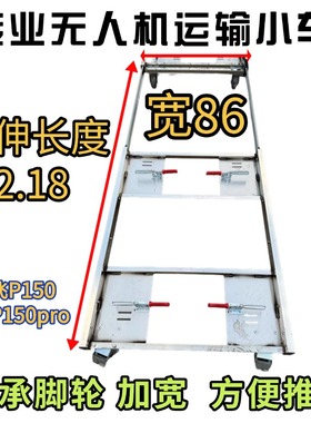 极飞p150pro极飞p150不锈钢伸缩滑轨款小推车固定卡扣小推车运输