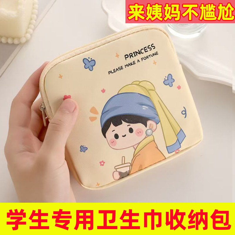 初中生卫生巾收纳包姨妈巾装小型女生专用小包包ins放携带袋子