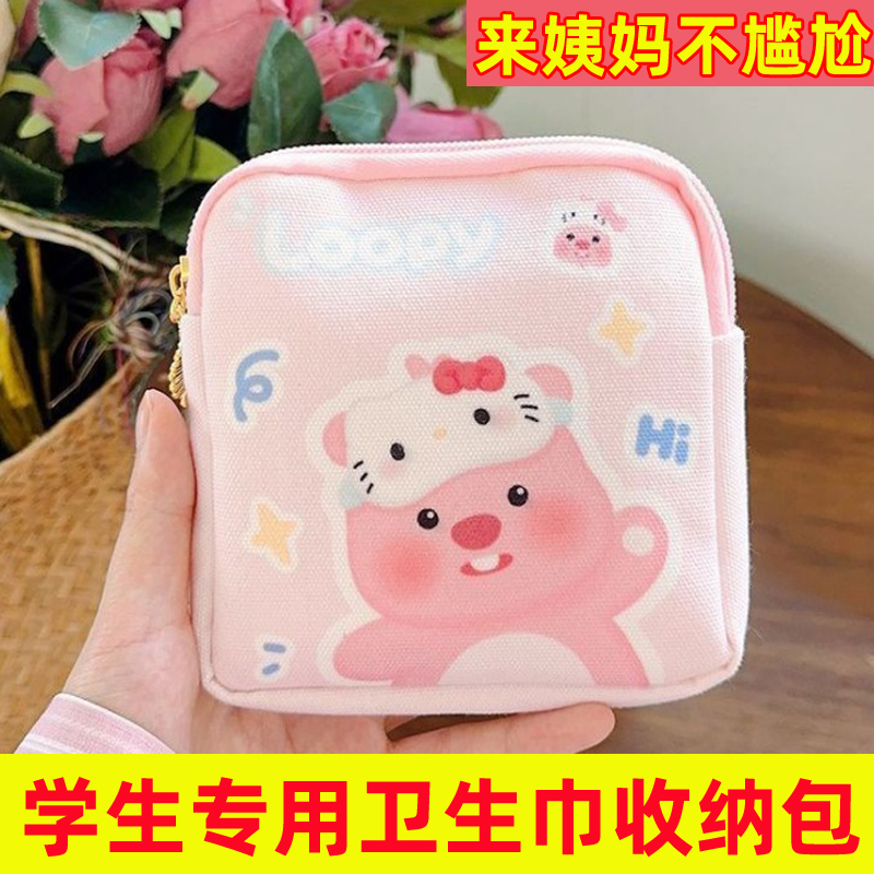 初中生卫生巾收纳包姨妈巾女生
