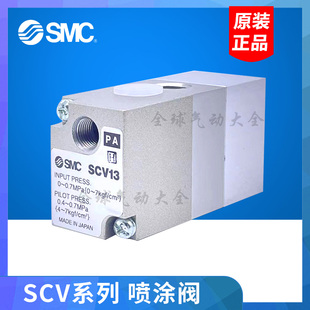 SCV13 正品 SCV12 气控阀喷涂阀SCV13 SMC全新原装