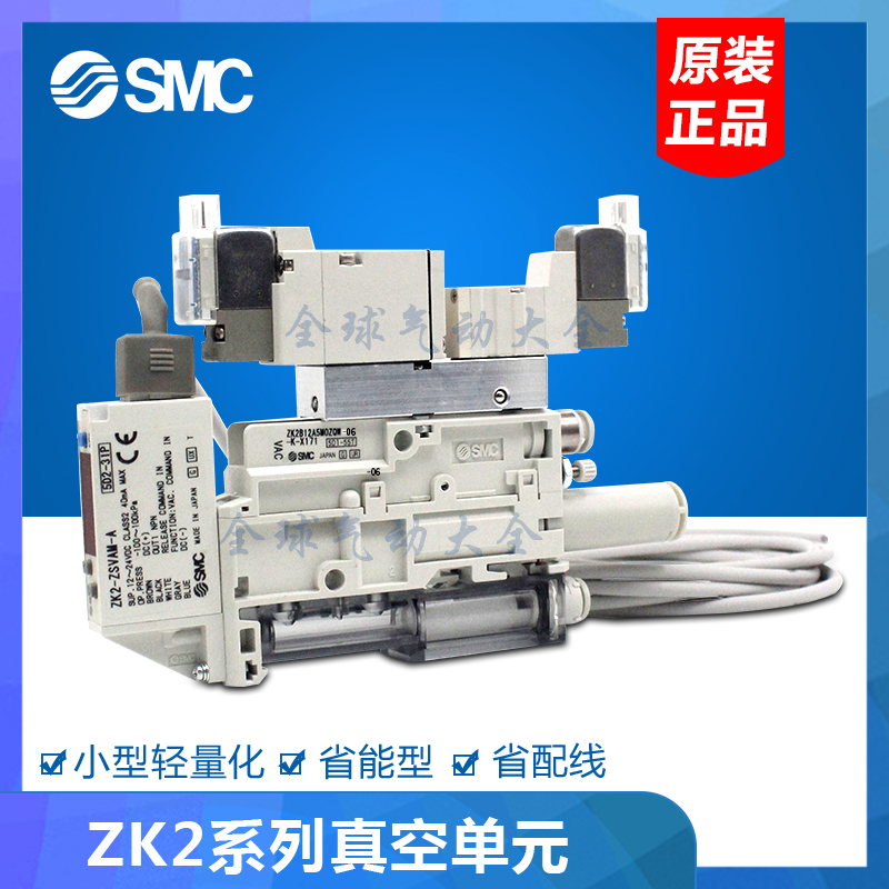 SMC真空发生器ZK2B12A5MOZQW ZK2B12A5MOZKW-06-K-X181A 171 160 标准件/零部件/工业耗材 真空发生器 原图主图