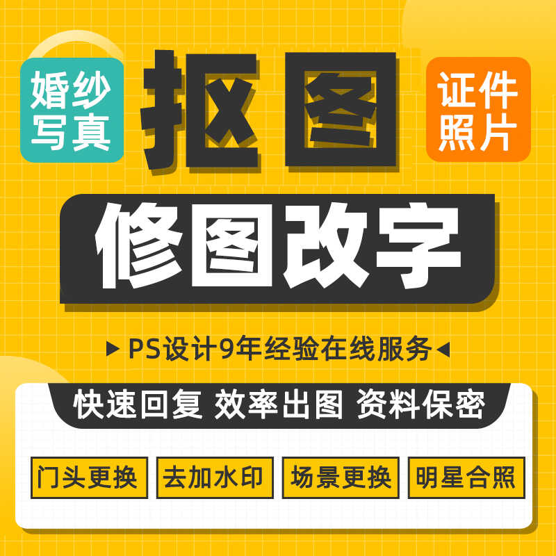 图片处理ps修图p图专业p图修图ps无痕修改数字照片去水印logo设计