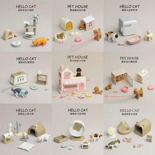 喵星人乐园过家家宠物猫狗爬架微缩场景摆件玩具创意礼物模型盲盒