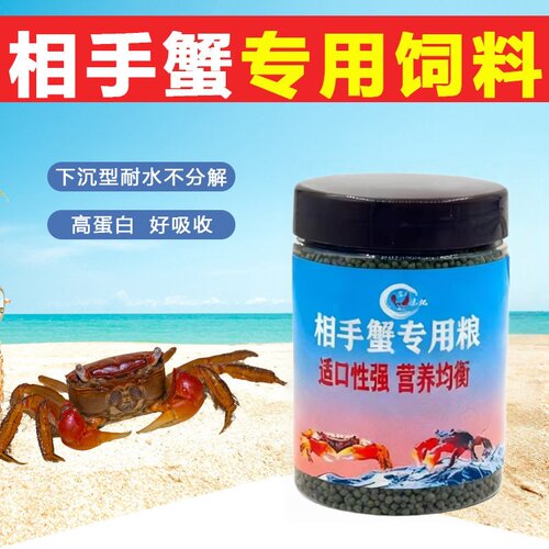 相手蟹饲料专用蟹粮食物粮食补钙