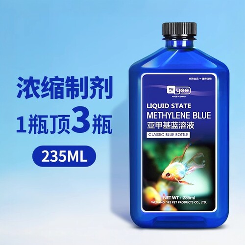 yee亚甲基蓝溶液高浓缩效果更好