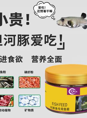 河豚鱼饲料巧克力娃娃鱼食专用粮