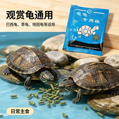 小袋包装乌龟粮饲料巴西龟通用型