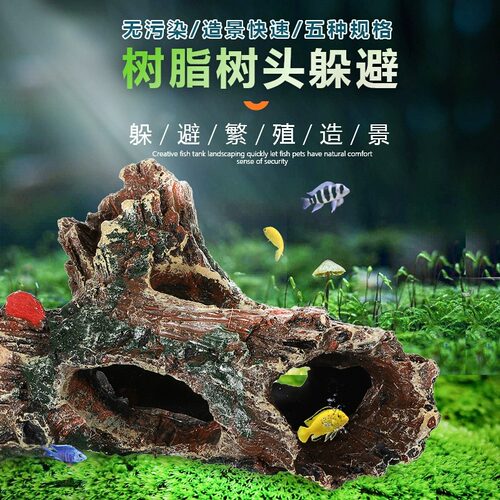 鱼之家鱼缸造景树洞躲避屋小摆件