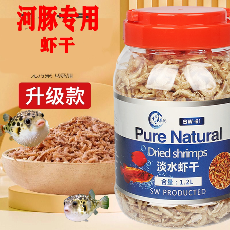 河豚营养鱼食虾干冻干磷虾淡水虾干幼虾小型观赏鱼乌龟水龟粮虾干