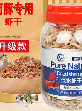 河豚营养鱼食虾干冻干磷虾淡水虾干幼虾小型观赏鱼乌龟水龟粮虾干