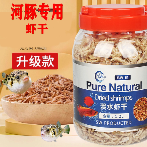 河豚营养鱼食虾干冻干磷虾淡水虾干幼虾小型观赏鱼乌龟水龟粮虾干